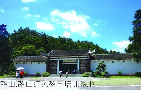 韶山,韶山红色教育培训基地