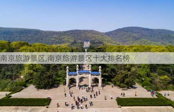 南京旅游景区,南京旅游景区十大排名榜-第2张图片-奥莱旅游网