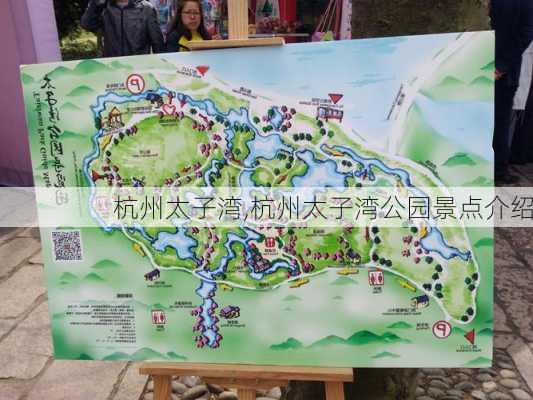 杭州太子湾,杭州太子湾公园景点介绍-第2张图片-奥莱旅游网