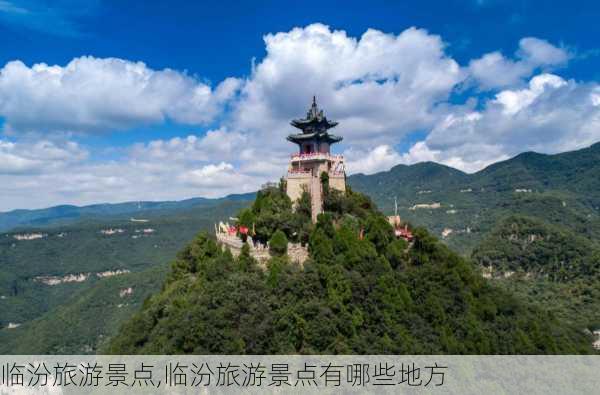 临汾旅游景点,临汾旅游景点有哪些地方-第2张图片-奥莱旅游网