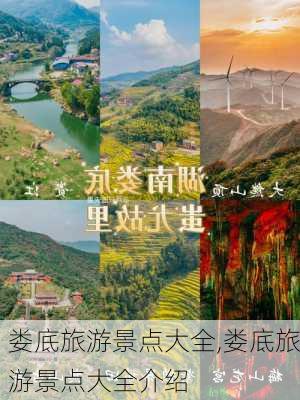 娄底旅游景点大全,娄底旅游景点大全介绍-第2张图片-奥莱旅游网