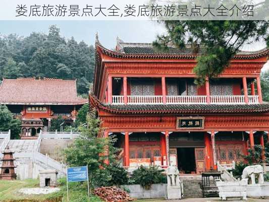 娄底旅游景点大全,娄底旅游景点大全介绍-第1张图片-奥莱旅游网