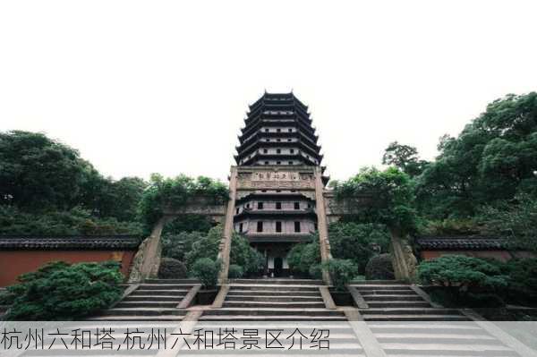 杭州六和塔,杭州六和塔景区介绍-第3张图片-奥莱旅游网