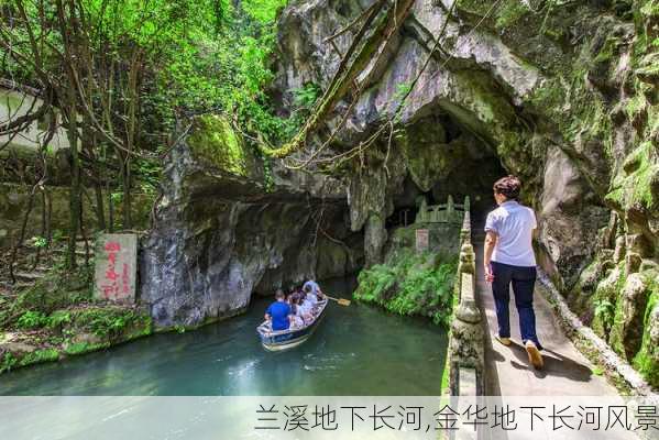 兰溪地下长河,金华地下长河风景-第2张图片-奥莱旅游网