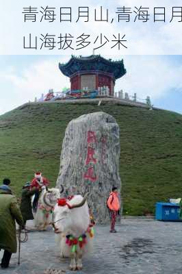 青海日月山,青海日月山海拔多少米-第3张图片-奥莱旅游网