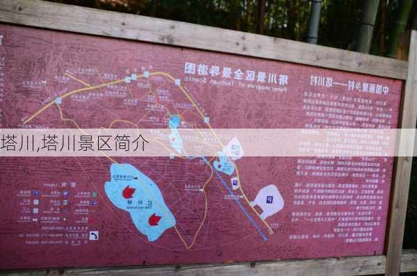 塔川,塔川景区简介-第1张图片-奥莱旅游网