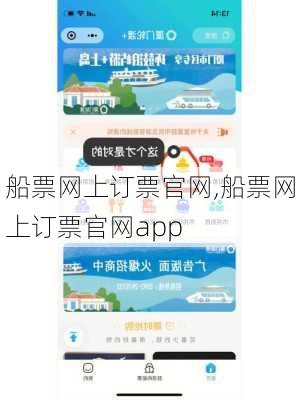 船票网上订票官网,船票网上订票官网app-第2张图片-奥莱旅游网