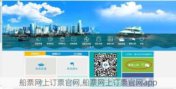 船票网上订票官网,船票网上订票官网app-第3张图片-奥莱旅游网