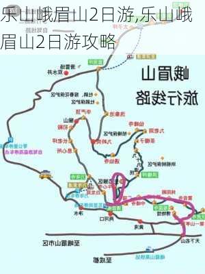 乐山峨眉山2日游,乐山峨眉山2日游攻略-第1张图片-奥莱旅游网