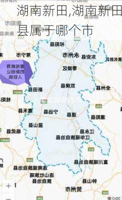 湖南新田,湖南新田县属于哪个市