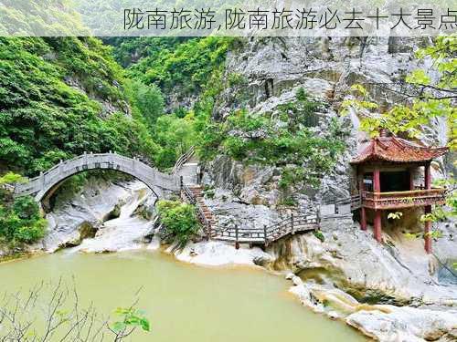 陇南旅游,陇南旅游必去十大景点-第3张图片-奥莱旅游网