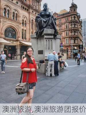 澳洲旅游,澳洲旅游团报价-第3张图片-奥莱旅游网