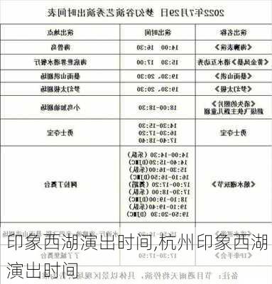 印象西湖演出时间,杭州印象西湖演出时间-第1张图片-奥莱旅游网