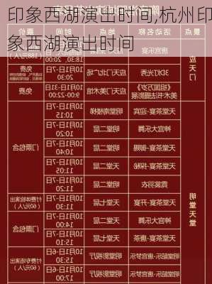 印象西湖演出时间,杭州印象西湖演出时间-第2张图片-奥莱旅游网