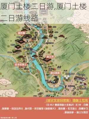 厦门土楼二日游,厦门土楼二日游线路-第3张图片-奥莱旅游网