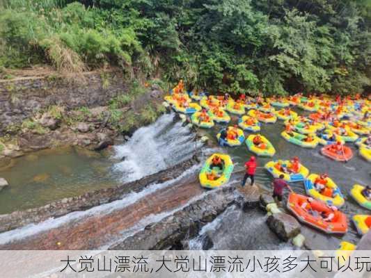 大觉山漂流,大觉山漂流小孩多大可以玩-第3张图片-奥莱旅游网