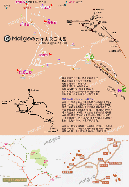 梵净山一日游最佳路线,梵净山一日游最佳路线图-第1张图片-奥莱旅游网