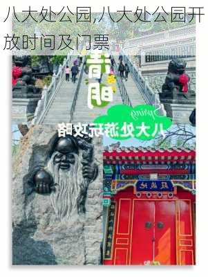 八大处公园,八大处公园开放时间及门票-第2张图片-奥莱旅游网