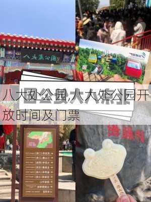 八大处公园,八大处公园开放时间及门票-第3张图片-奥莱旅游网