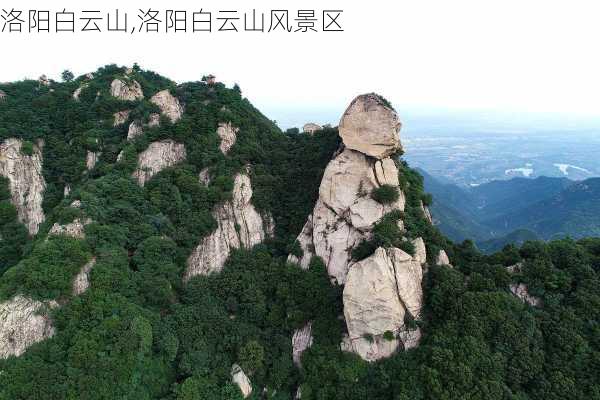 洛阳白云山,洛阳白云山风景区-第2张图片-奥莱旅游网