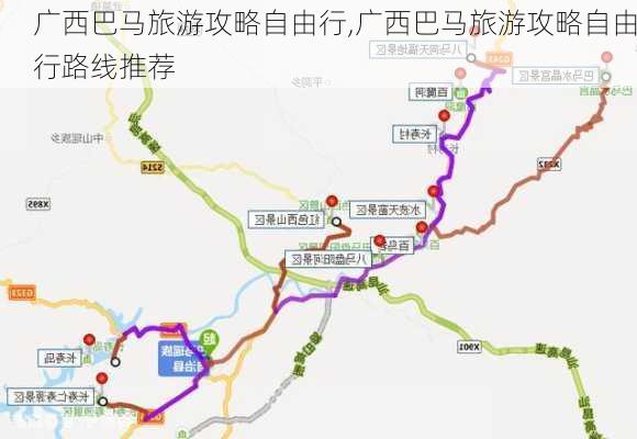 广西巴马旅游攻略自由行,广西巴马旅游攻略自由行路线推荐-第3张图片-奥莱旅游网