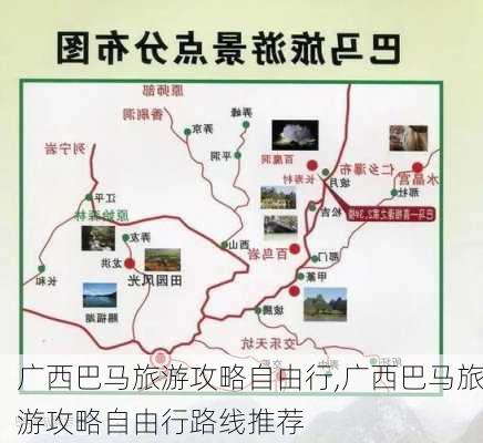 广西巴马旅游攻略自由行,广西巴马旅游攻略自由行路线推荐-第1张图片-奥莱旅游网