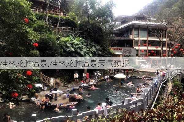 桂林龙胜温泉,桂林龙胜温泉天气预报-第3张图片-奥莱旅游网