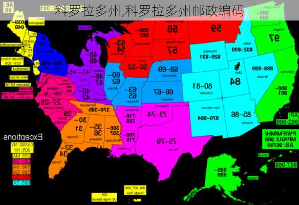 科罗拉多州,科罗拉多州邮政编码-第3张图片-奥莱旅游网