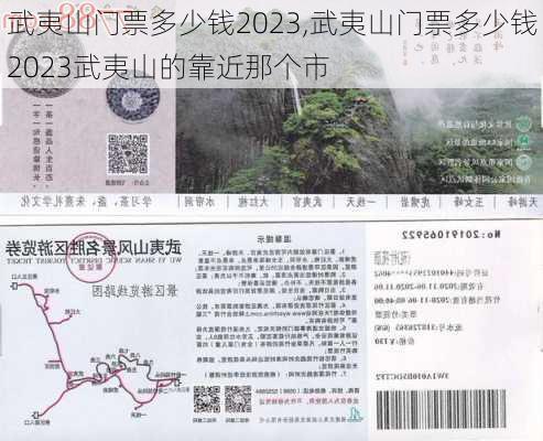 武夷山门票多少钱2023,武夷山门票多少钱2023武夷山的靠近那个市-第3张图片-奥莱旅游网