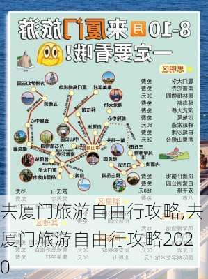 去厦门旅游自由行攻略,去厦门旅游自由行攻略2020-第1张图片-奥莱旅游网