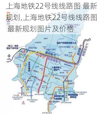 上海地铁22号线线路图 最新规划,上海地铁22号线线路图 最新规划图片及价格-第2张图片-奥莱旅游网