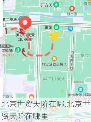 北京世贸天阶在哪,北京世贸天阶在哪里-第3张图片-奥莱旅游网