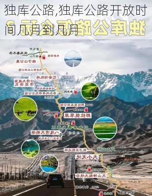 独库公路,独库公路开放时间几月到几月