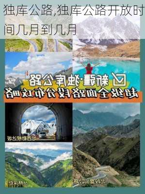 独库公路,独库公路开放时间几月到几月-第3张图片-奥莱旅游网