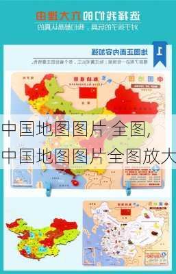 中国地图图片 全图,中国地图图片全图放大-第1张图片-奥莱旅游网