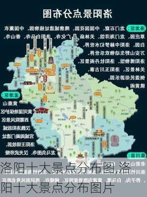 洛阳十大景点分布图,洛阳十大景点分布图片-第2张图片-奥莱旅游网