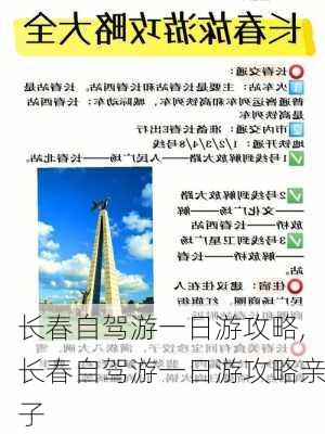 长春自驾游一日游攻略,长春自驾游一日游攻略亲子-第2张图片-奥莱旅游网