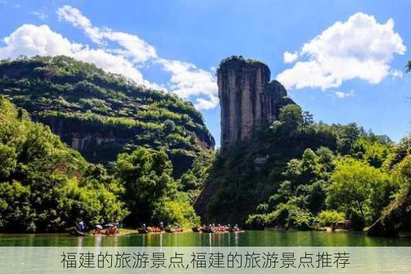 福建的旅游景点,福建的旅游景点推荐