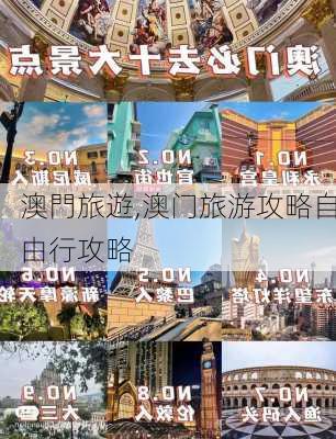 澳門旅遊,澳门旅游攻略自由行攻略-第1张图片-奥莱旅游网