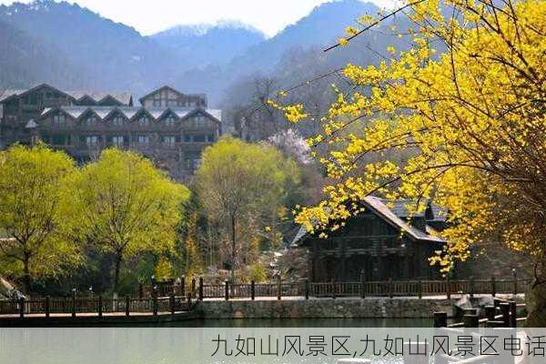 九如山风景区,九如山风景区电话-第2张图片-奥莱旅游网