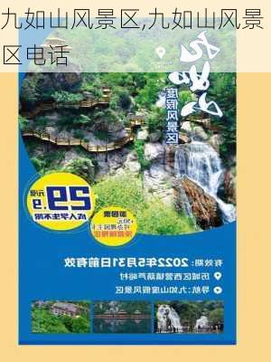 九如山风景区,九如山风景区电话-第3张图片-奥莱旅游网