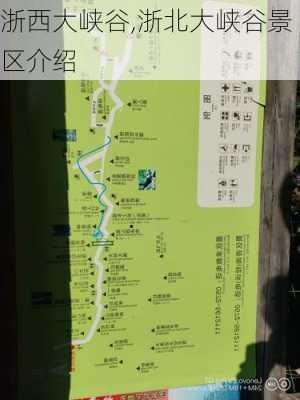 浙西大峡谷,浙北大峡谷景区介绍-第1张图片-奥莱旅游网