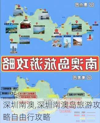 深圳南澳,深圳南澳岛旅游攻略自由行攻略-第3张图片-奥莱旅游网