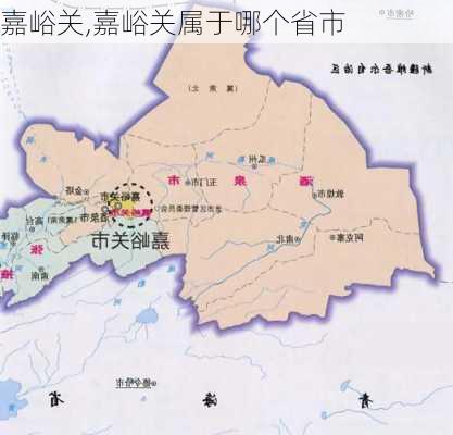 嘉峪关,嘉峪关属于哪个省市-第2张图片-奥莱旅游网