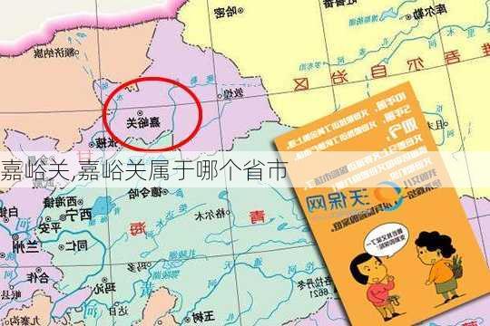 嘉峪关,嘉峪关属于哪个省市-第3张图片-奥莱旅游网