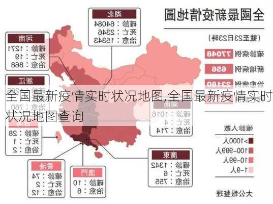 全国最新疫情实时状况地图,全国最新疫情实时状况地图查询-第3张图片-奥莱旅游网