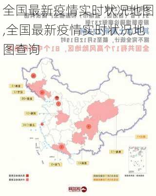 全国最新疫情实时状况地图,全国最新疫情实时状况地图查询-第2张图片-奥莱旅游网