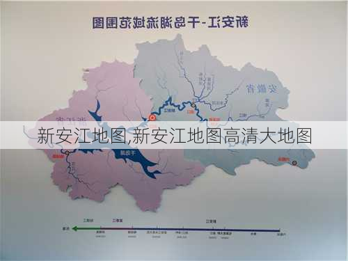 新安江地图,新安江地图高清大地图-第3张图片-奥莱旅游网