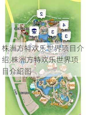 株洲方特欢乐世界项目介绍,株洲方特欢乐世界项目介绍图-第1张图片-奥莱旅游网