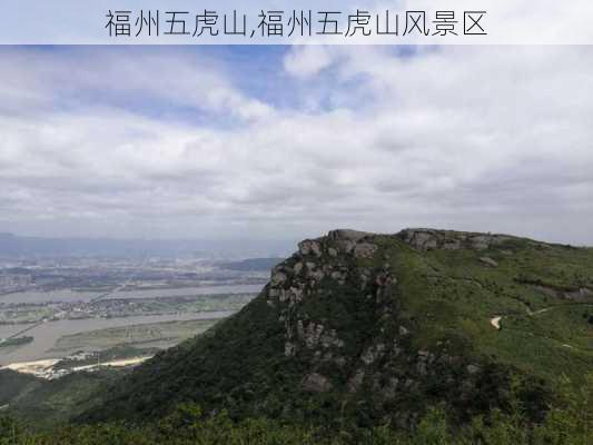 福州五虎山,福州五虎山风景区-第2张图片-奥莱旅游网